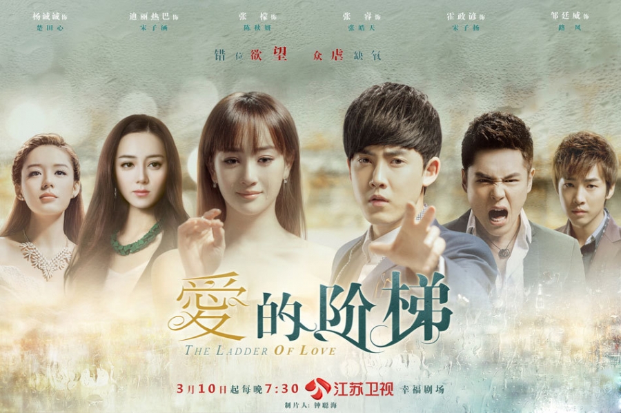 《爱的阶梯》“迷途版”人物海报_图-1