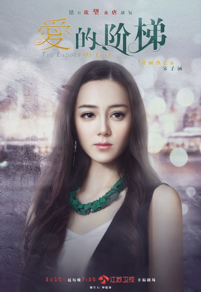 《爱的阶梯》“迷途版”人物海报_图-2