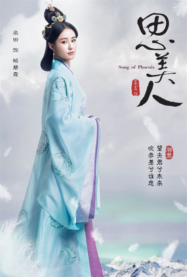 《思美人》第二款海报楚辞呈现历史韵味_图-1