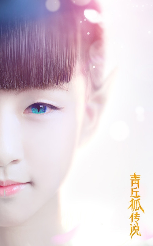 《青丘狐传说》新海报四美灵狐唯美虹瞳_图-1