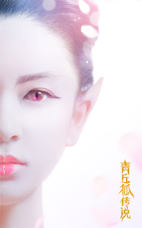 《青丘狐传说》新海报四美灵狐唯美虹瞳_图-2
