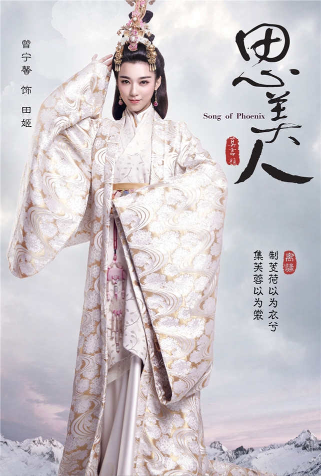 《思美人》楚国后宫海报合辑_图-1