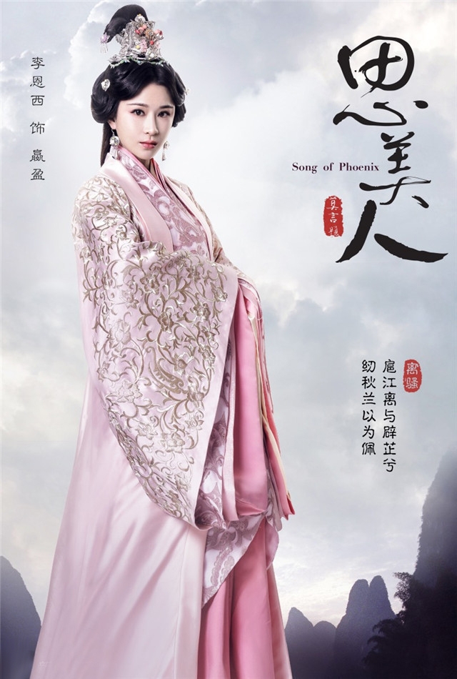 《思美人》楚国后宫海报合辑_图-3