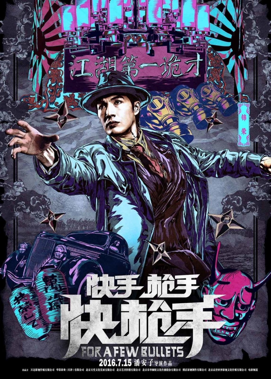 《快手枪手快枪手》海报主演“给你颜色”_图-4
