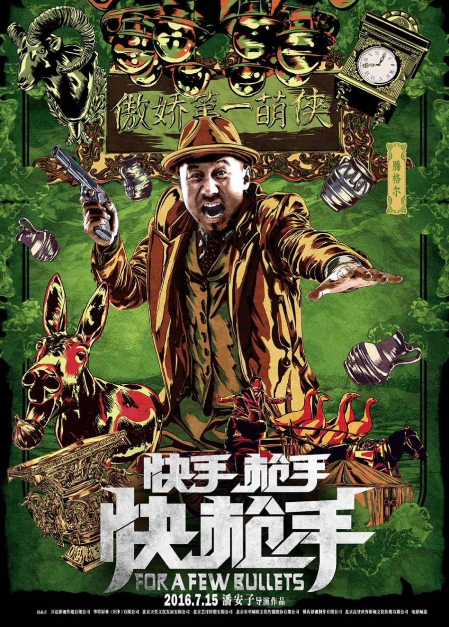 《快手枪手快枪手》海报主演“给你颜色”_图-2