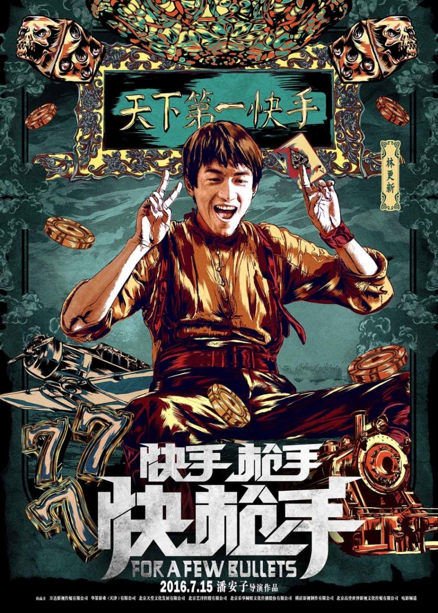 《快手枪手快枪手》海报主演“给你颜色”_图-10
