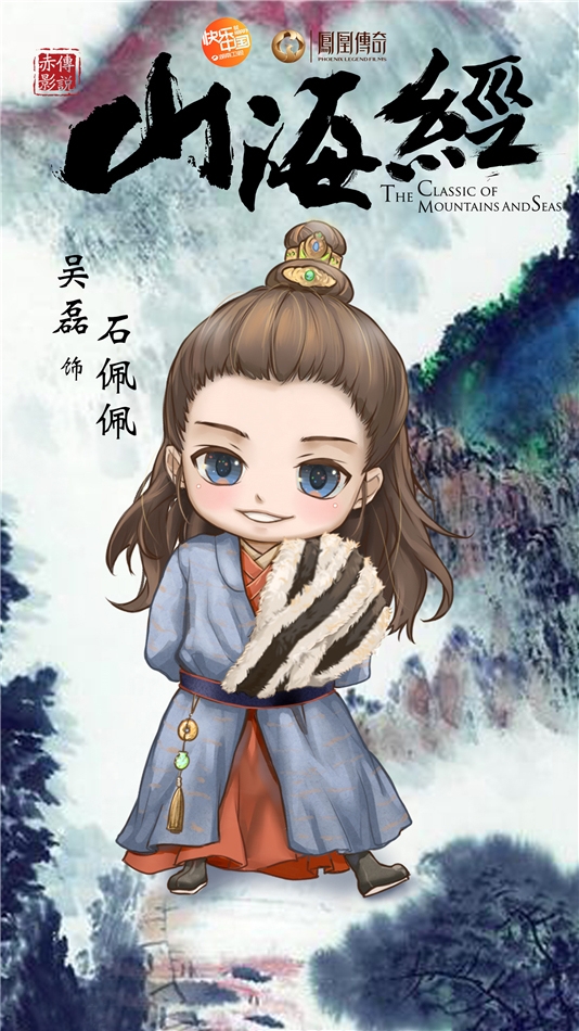 《山海经》曝Q版海报化身二次元萌宠_图-4
