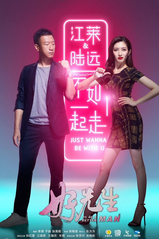 《好先生》曝海报江疏影拷牢孙红雷_图-3