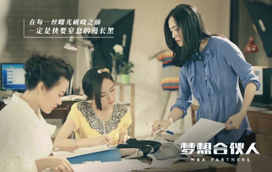 《梦想合伙人》即将上映曝土豪版海报_图-13
