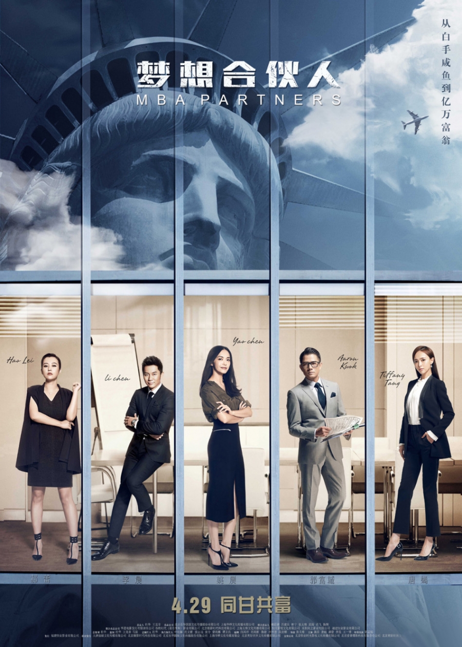 《梦想合伙人》即将上映曝土豪版海报_图-11