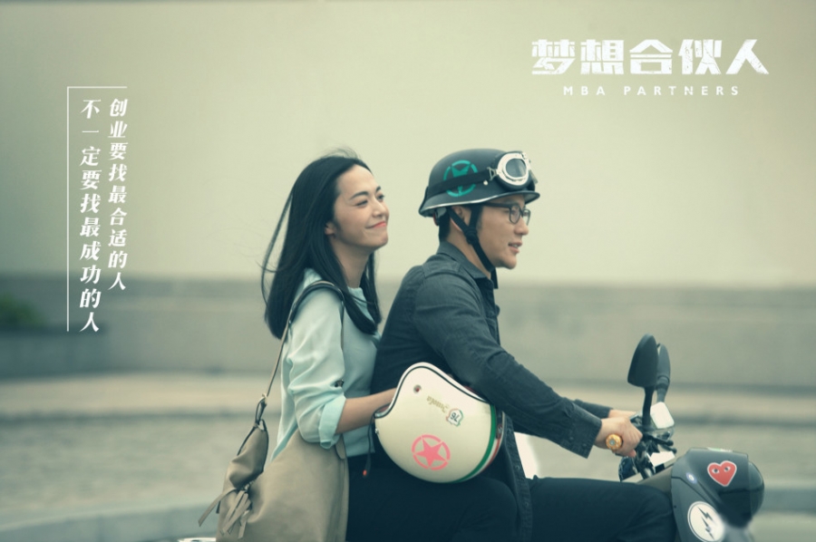 《梦想合伙人》即将上映曝土豪版海报_图-9