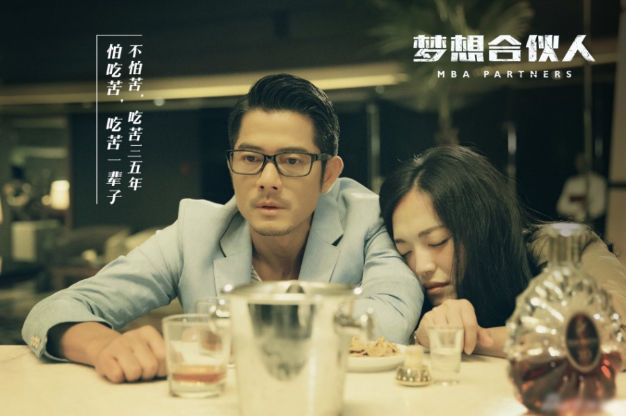 《梦想合伙人》即将上映曝土豪版海报_图-1