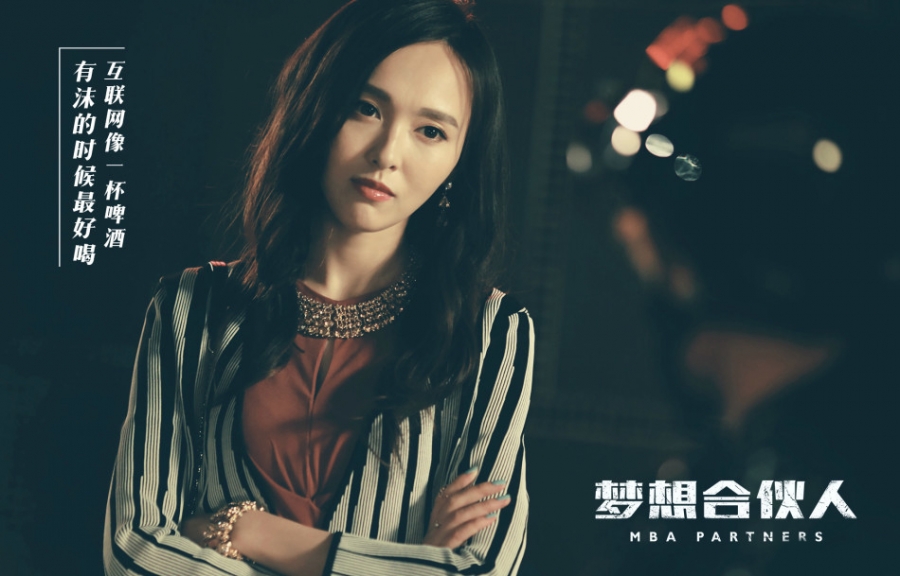 《梦想合伙人》即将上映曝土豪版海报_图-7