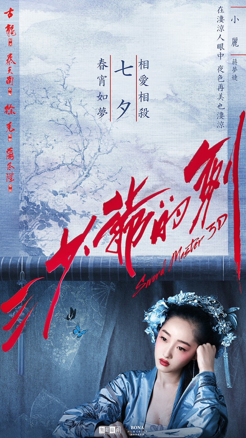 《三少爷的剑》发海报各路侠客潇洒帅气_图-10