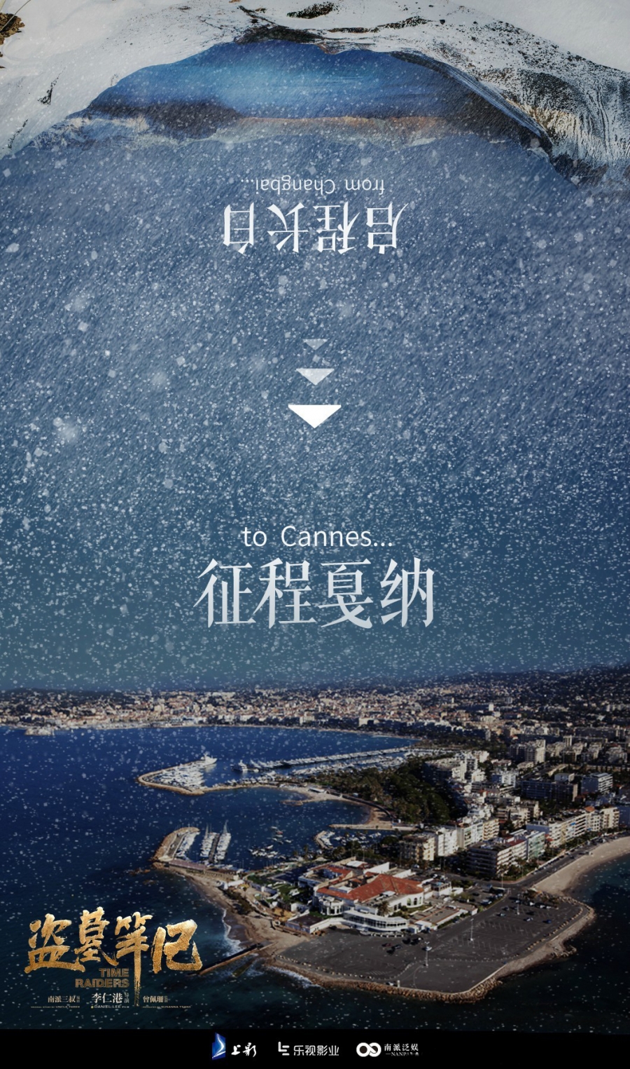 《盗墓笔记》曝人物海报主演展探墓造型_图-1