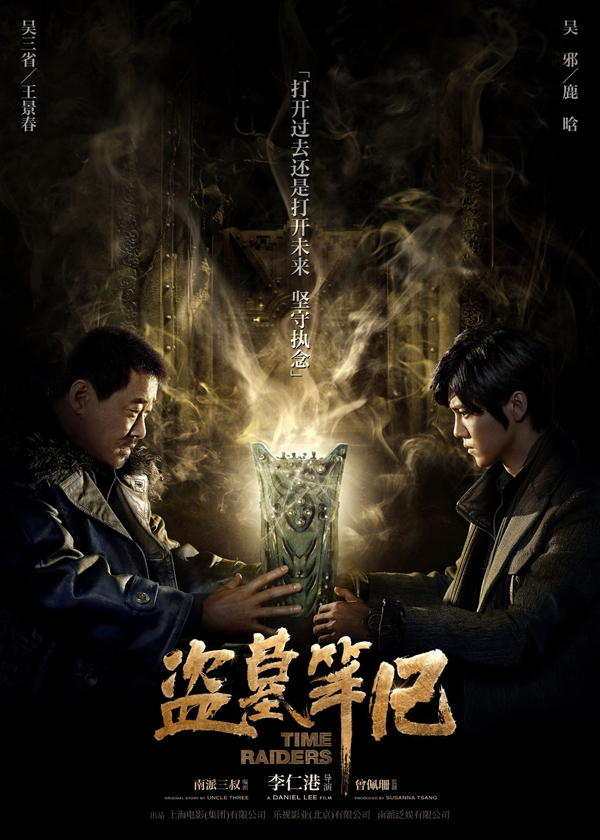 《盗墓笔记》曝人物海报主演展探墓造型_图-3