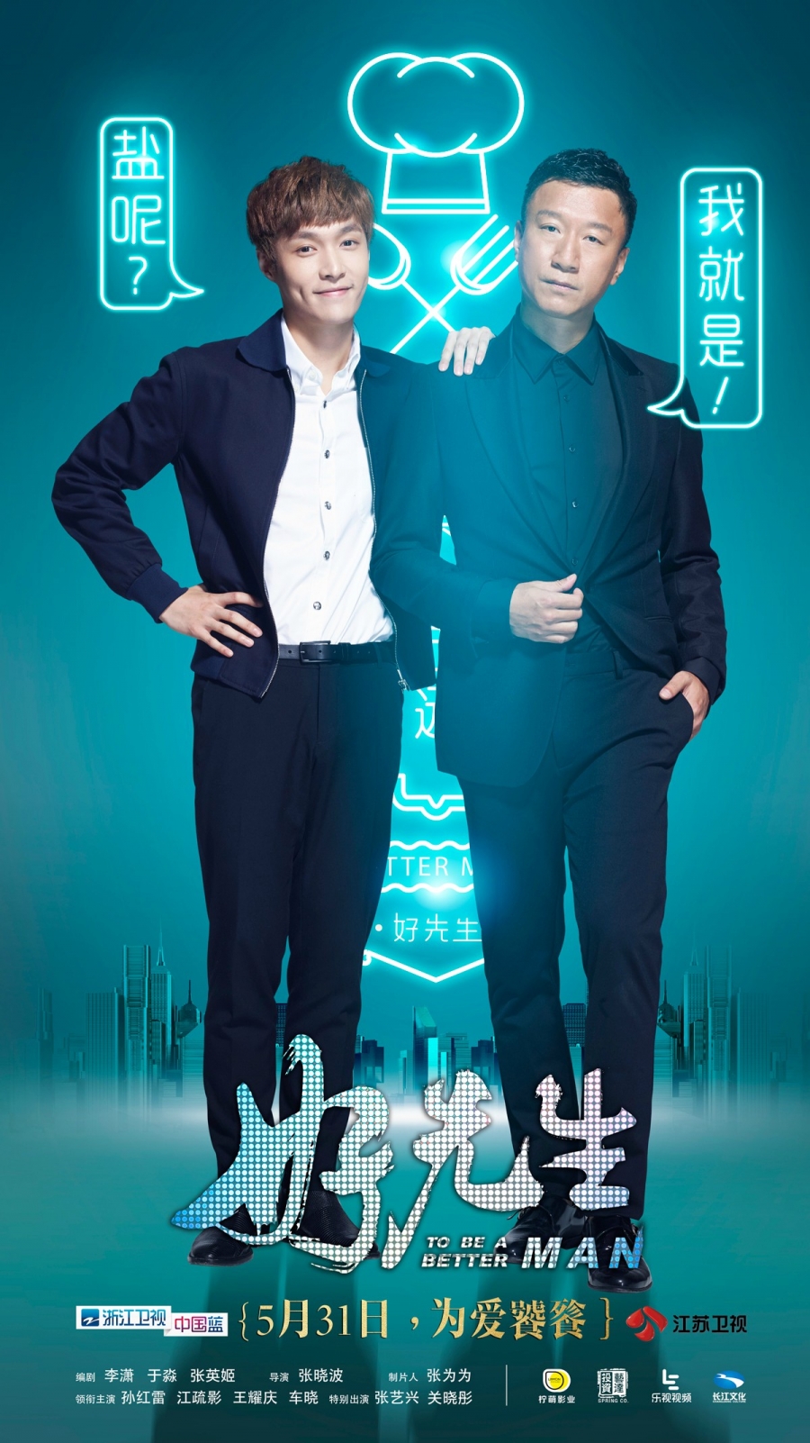 《好先生》发双人海报张艺兴孙红雷逗趣_图-3