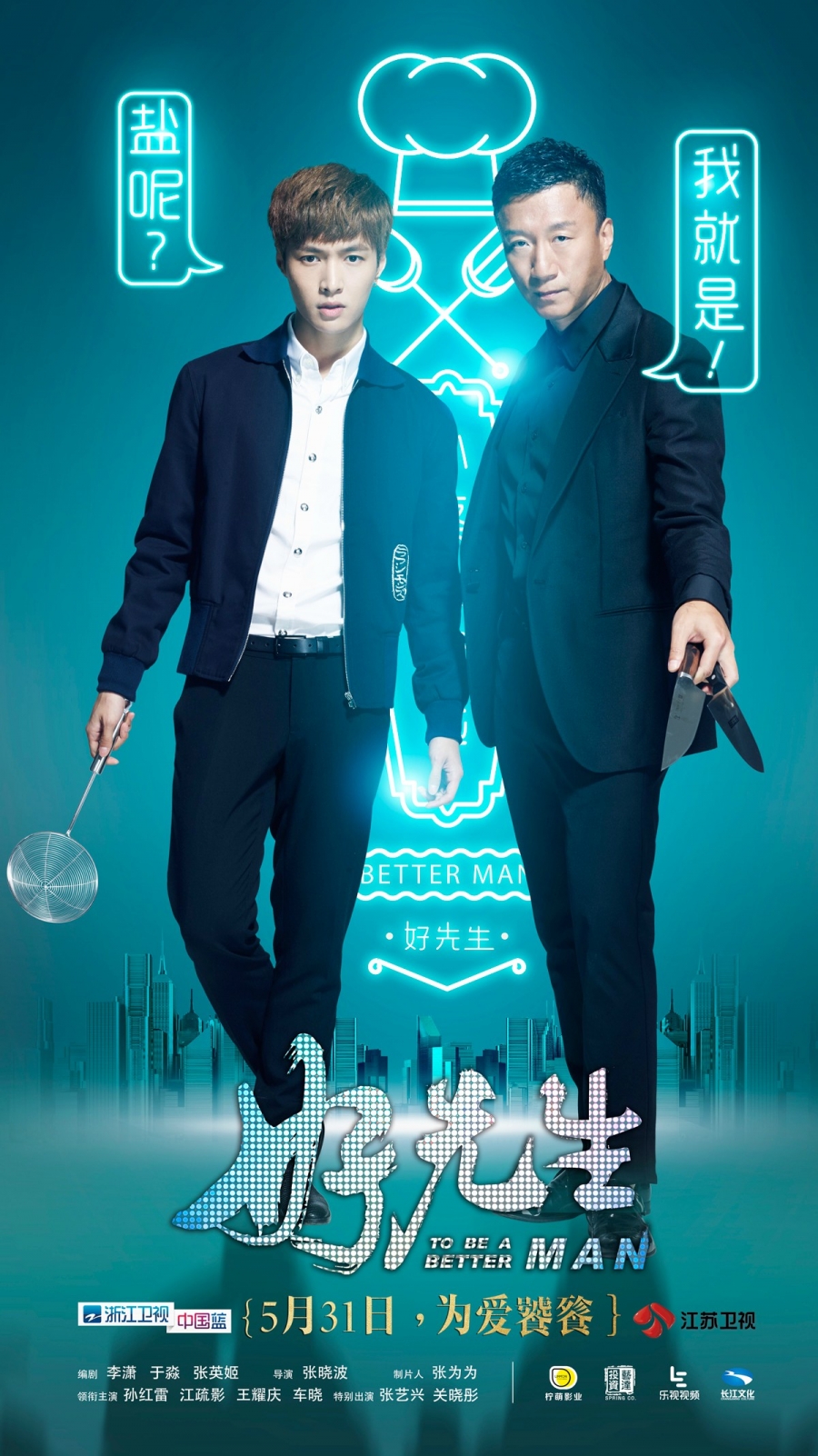 《好先生》发双人海报张艺兴孙红雷逗趣_图-2