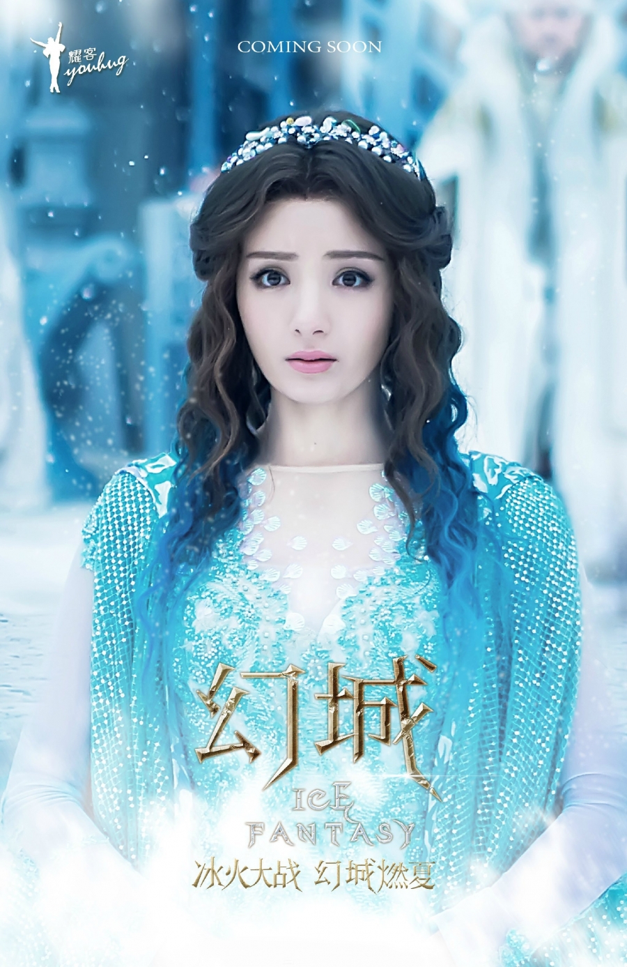《幻城》发布人物海报冰火对决号角嘹亮_图-2