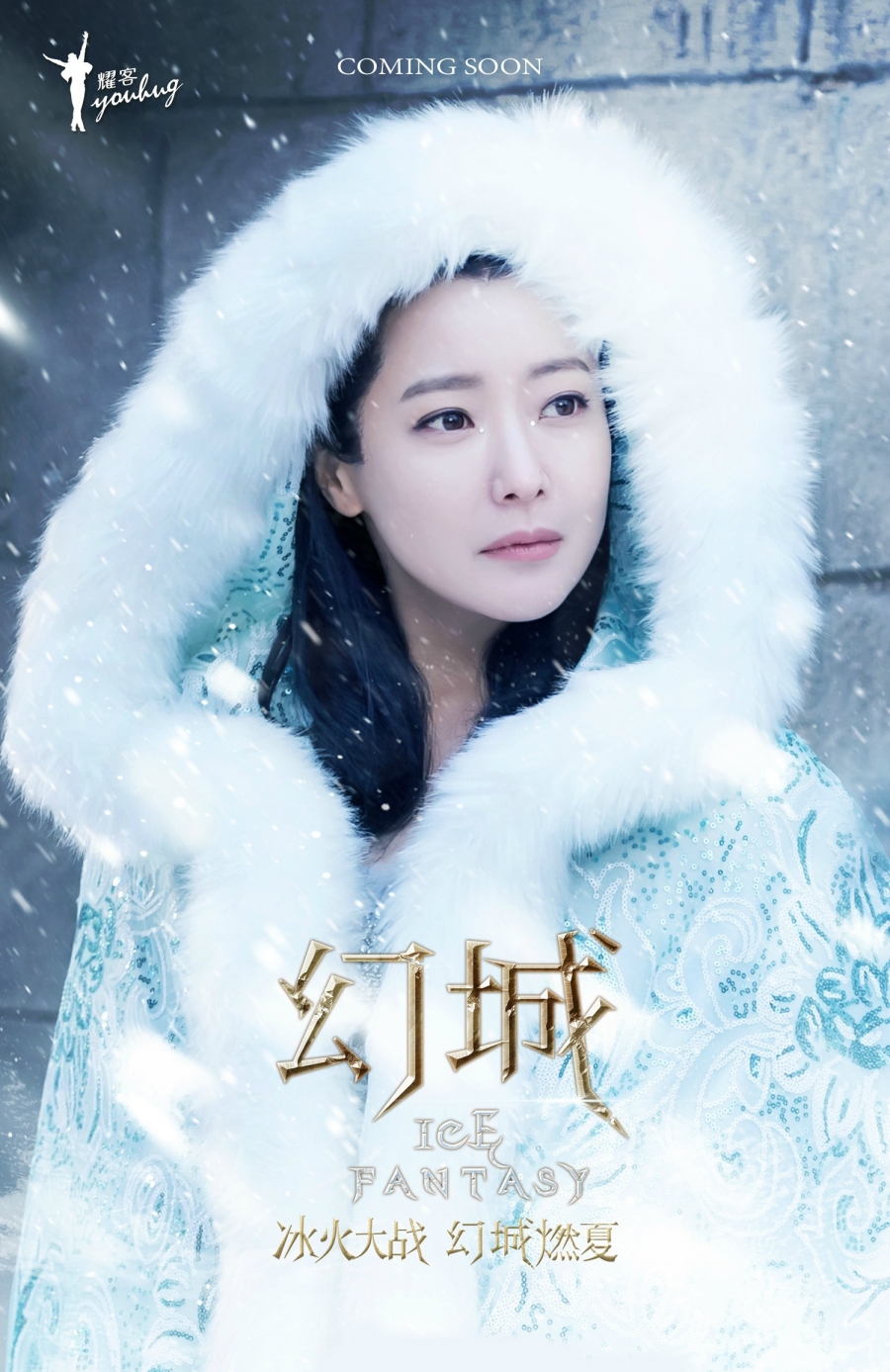 《幻城》发布人物海报冰火对决号角嘹亮_图-4