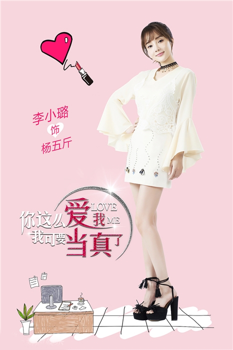 《你这么爱我》发人物海报主演造型曝光_图-1