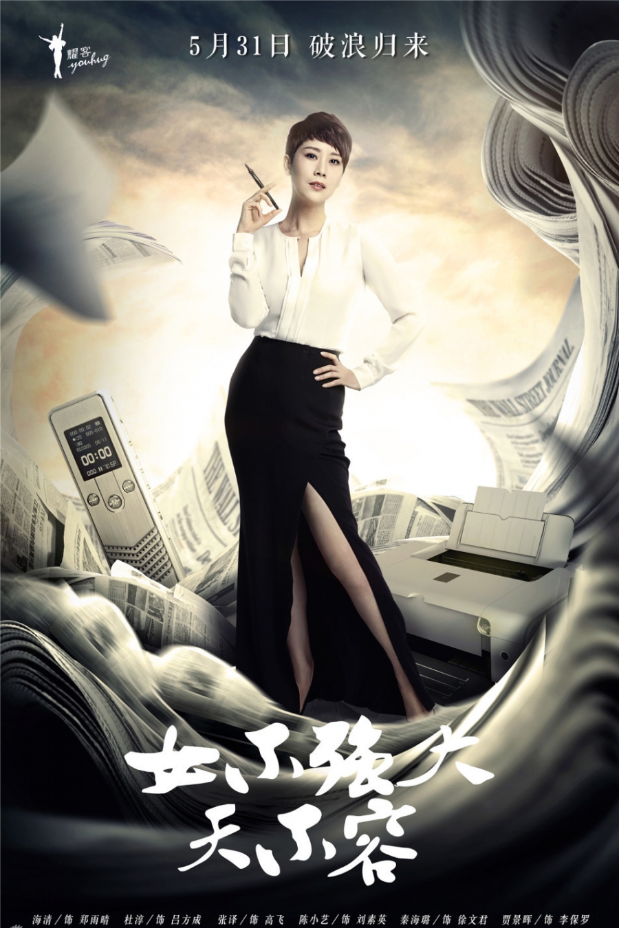《女不强大天不容》曝职场海报_图-4