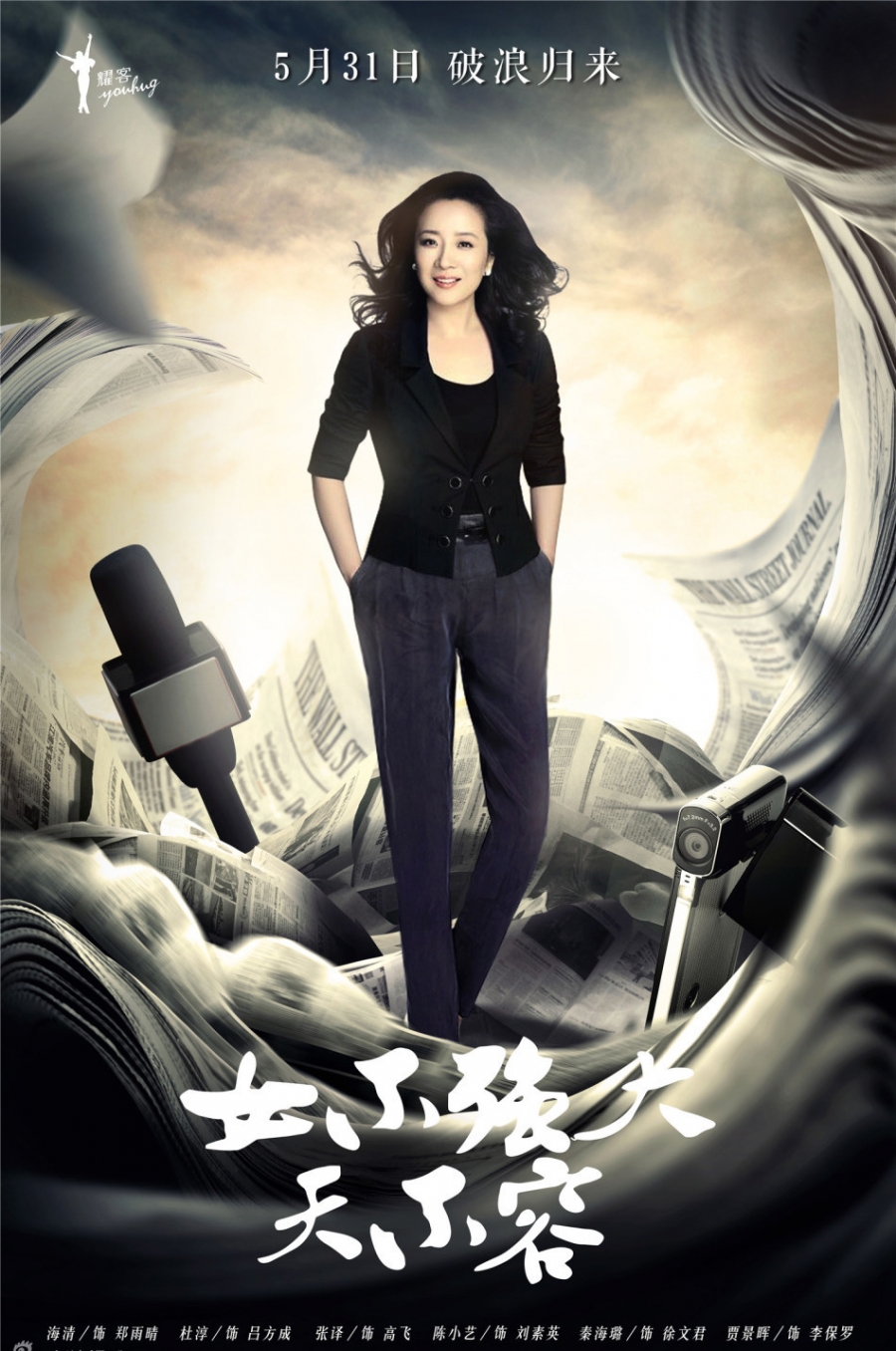 《女不强大天不容》曝职场海报_图-2