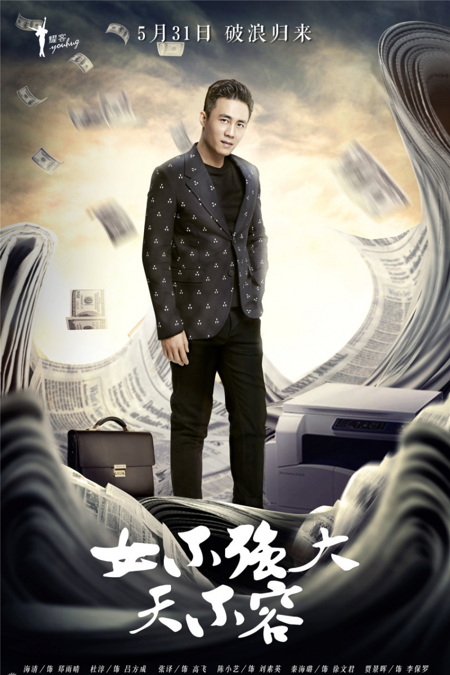 《女不强大天不容》曝职场海报_图-3