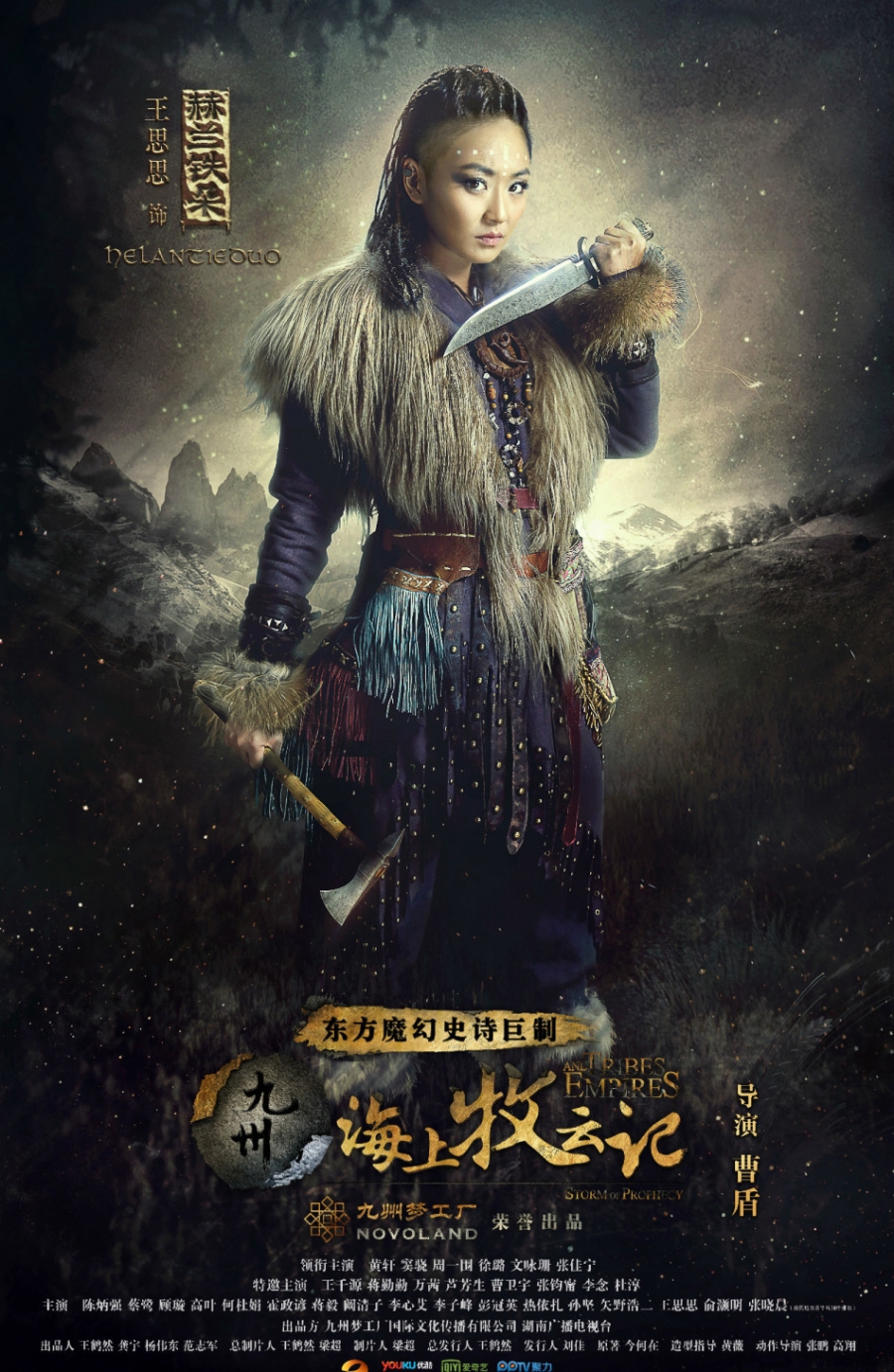 《九州·海上牧云记》美人海报曝光_图-7