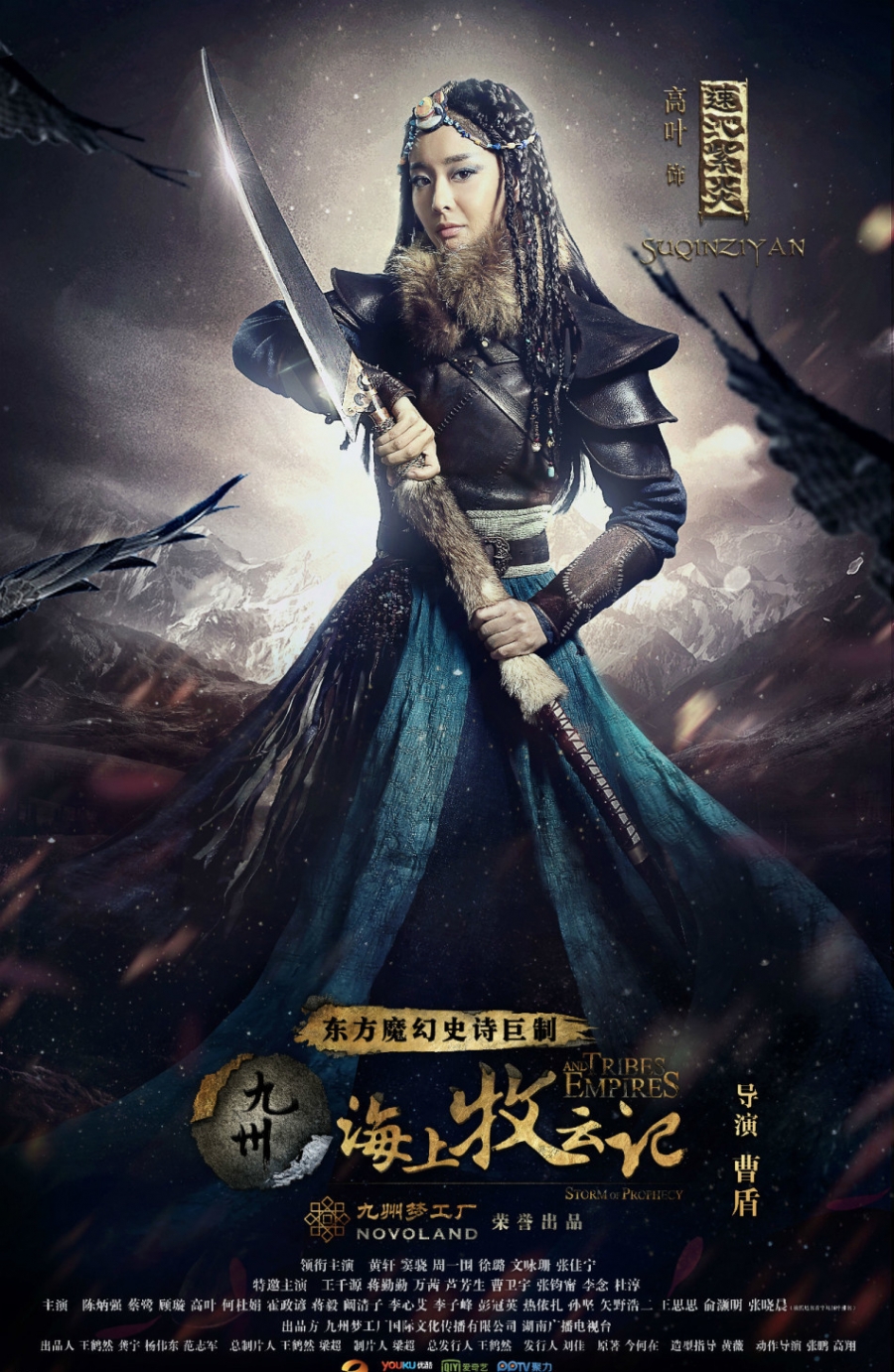 《九州·海上牧云记》美人海报曝光_图-8