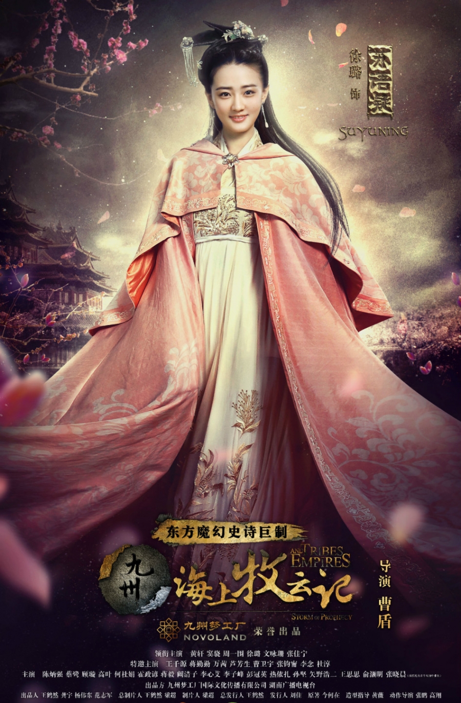 《九州·海上牧云记》美人海报曝光_图-1