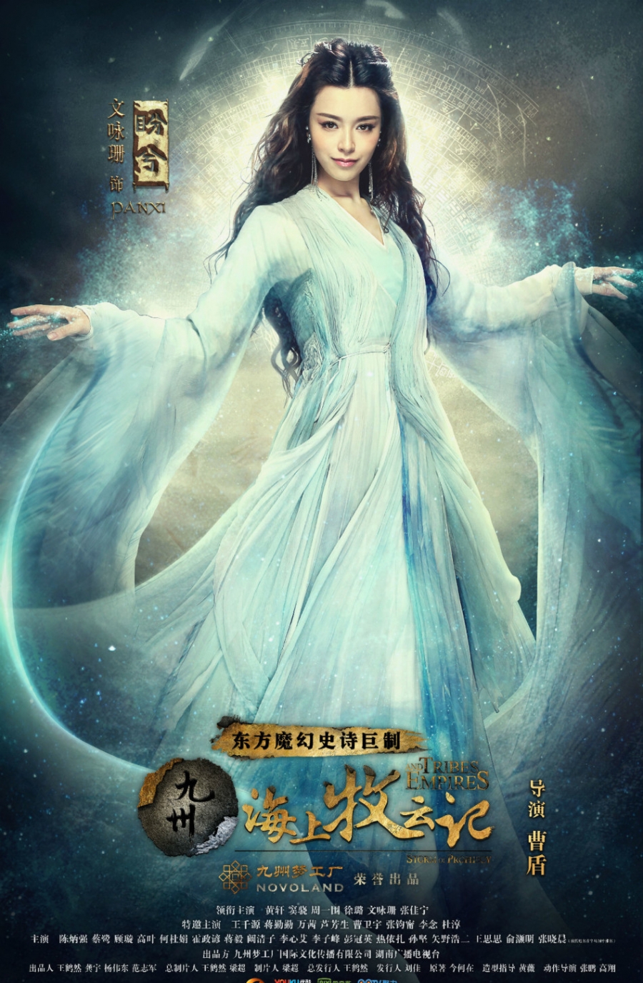 《九州·海上牧云记》美人海报曝光_图-2