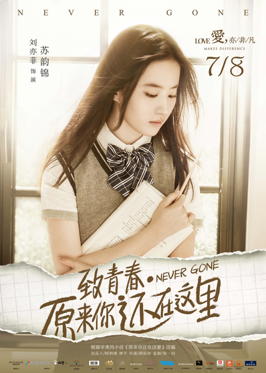 《致青春》发海报吴亦凡刘亦菲高颜值领衔_图-4