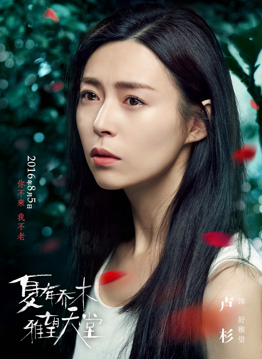 《夏有乔木》曝光终极人物海报_图-3