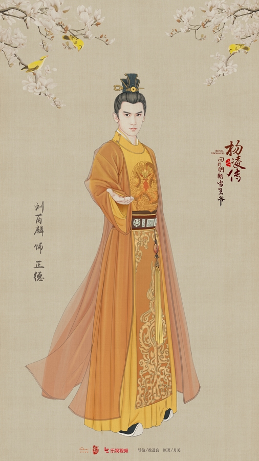 《回到明朝当王爷之杨凌传》古风剧照_图-3