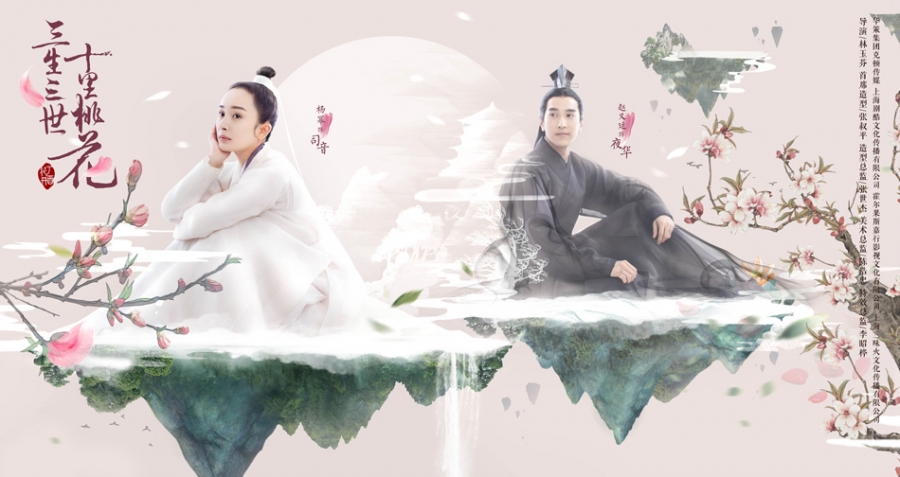 《三生三世十里桃花》主题海报_图-3