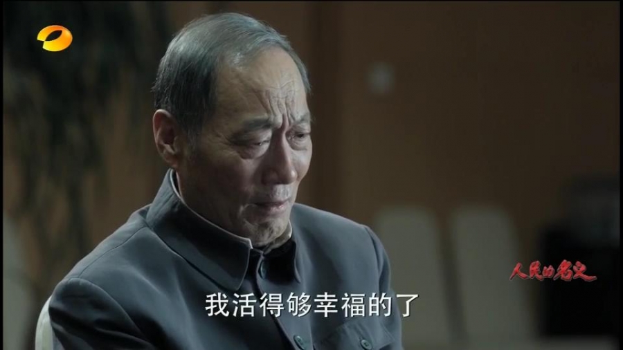 白志迪《人民的名义》剧照饰演陈岩石_图-5