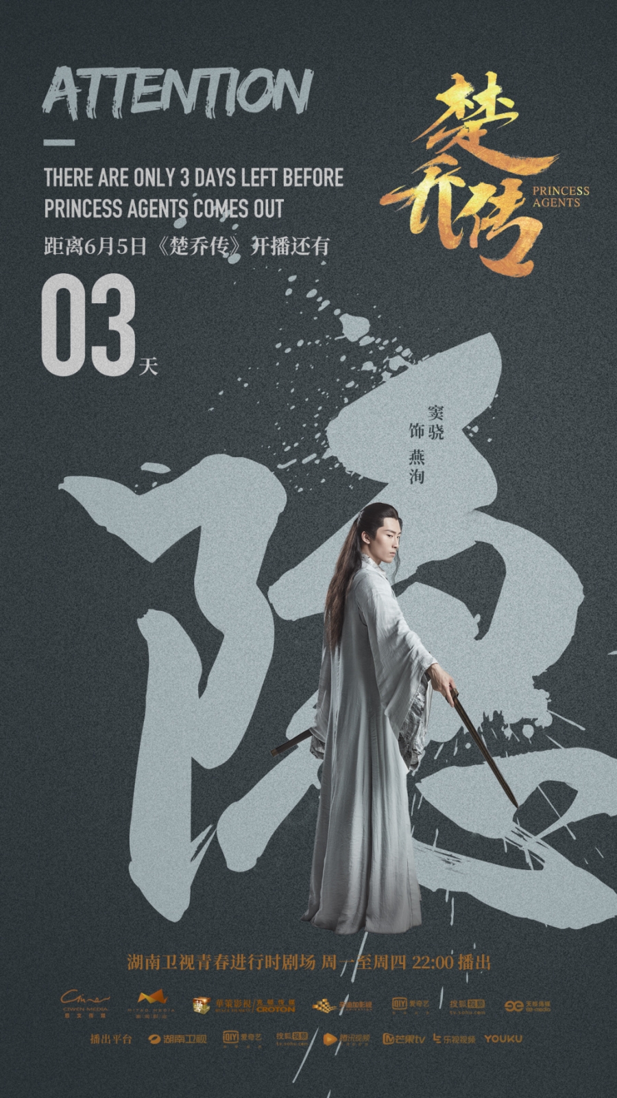 《楚乔传》窦骁剧照饰演燕洵_图-5