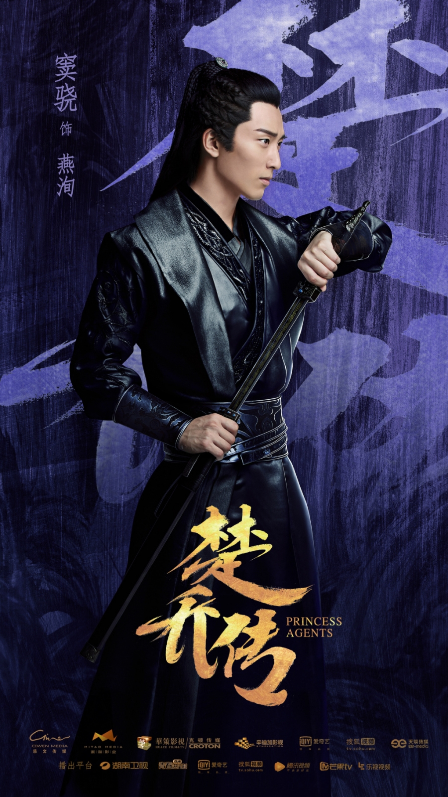 《楚乔传》窦骁剧照饰演燕洵_图-4