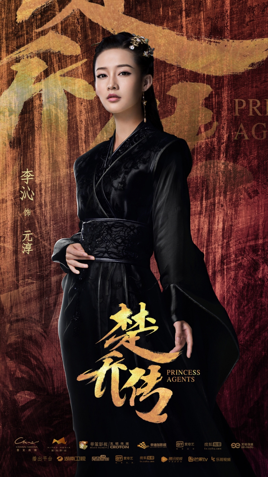 《楚乔传》李沁饰演西魏公主元淳_图-6