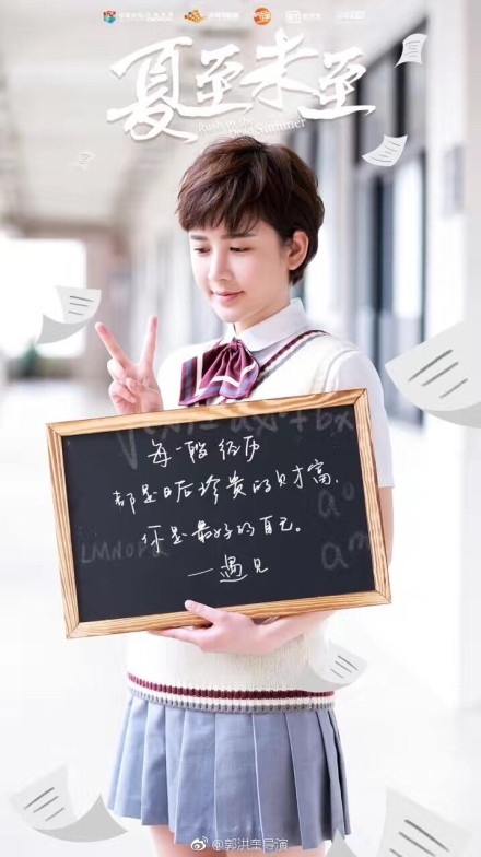 《夏至未至》夏梓桐剧照饰演遇见_图-8