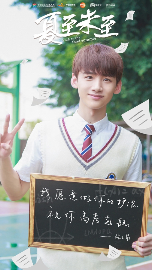 《夏至未至》白敬亭剧照饰演陆之昂_图-9