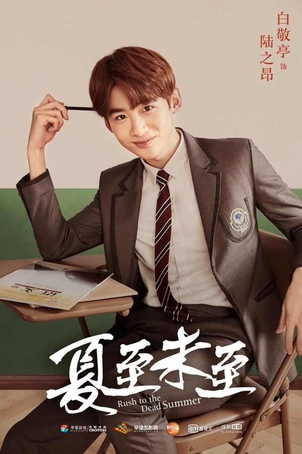 《夏至未至》白敬亭剧照饰演陆之昂_图-3