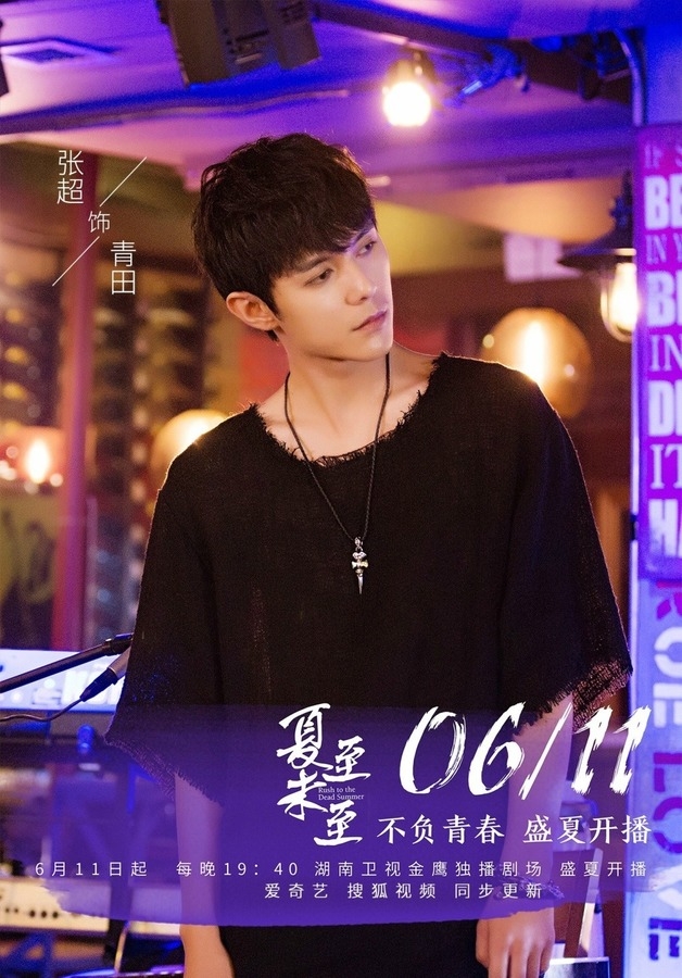 《夏至未至》张超剧照饰演青田_图-6