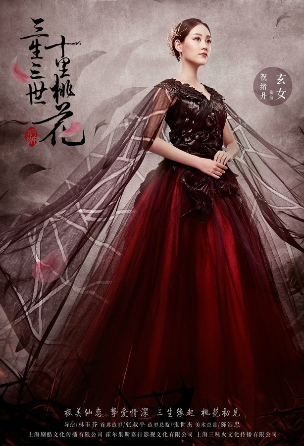 《三生三世十里桃花》祝绪丹剧照饰演玄女_图-3