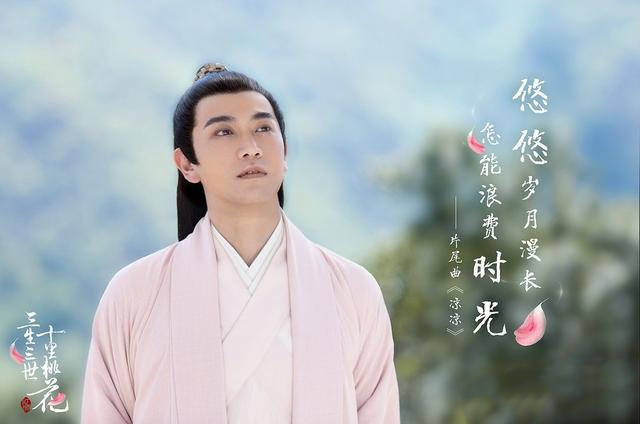 《三生三世十里桃花》张智尧剧照饰演折颜_图-9