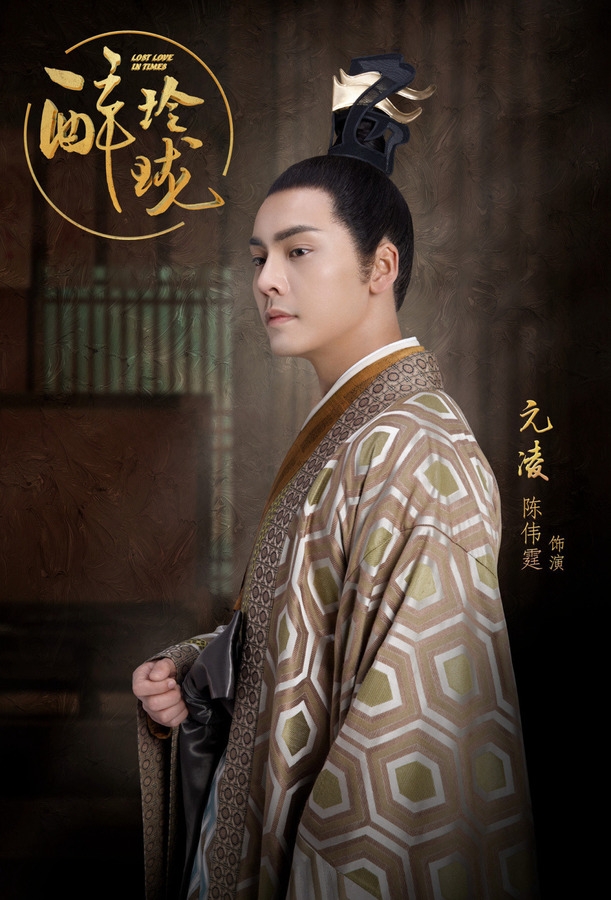 《醉玲珑》陈伟霆剧照饰演元凌_图-2