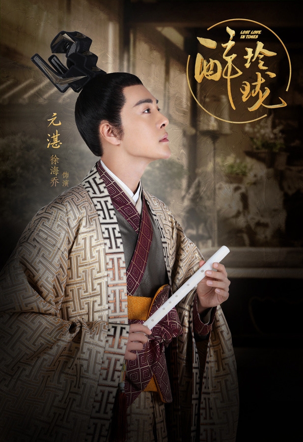 《醉玲珑》徐海乔剧照饰演元湛_图-8