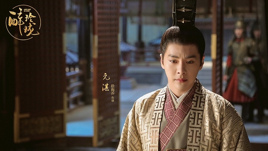 《醉玲珑》徐海乔剧照饰演元湛_图-7