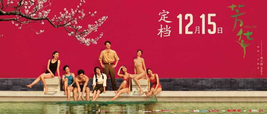 电影《芳华》新档期海报公开冯小刚阔别五年再次回归贺岁档_图-8